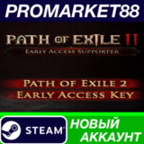 ✅ Path of Exile 2 - Early Access Supporter Pack Steam А