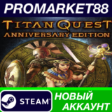✅ Titan Quest Anniversary Edition Steam АККАУНТ +ПОЧТА