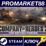 ⭐ Company of Heroes 2 - The British Forces EU Steam КЛЮ