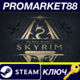 ⭐ The Elder Scrolls V: Skyrim - Anniversary Upgrade DLC