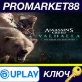 ⭐ Assassin´s Creed Valhalla - The Way of the Berserker