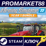 ⭐Farming Simulator 22 Year 1 Bundle Steam КЛЮЧ 🔑GLOBAL