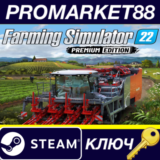 ⭐ Farming Simulator 22: Premium Edition EU Steam КЛЮЧ
