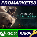 ⭐ Assassin´s Creed Valhalla - The Way of the Berserker