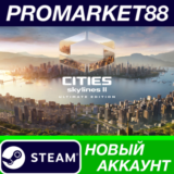 ✅ Cities: Skylines II Ultimate Edition Steam АККАУНТ
