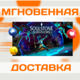 SOULSTONE SURVIVORS \ STEAM \ КЛЮЧ \ РФ + СНГ