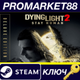 ⭐ Dying Light 2 Stay Human Deluxe Edition Steam КЛЮЧ