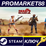 ⭐ Dead Island 2 DE Steam КЛЮЧ 🔑 ГЕРМАНИЯ