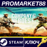 ⭐ Company of Heroes 3 Steam КЛЮЧ 🔑 ЕВРОПА