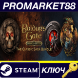 ⭐ Baldur´s Gate: The Classic Saga Bundle Steam КЛЮЧ