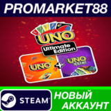 ✅ UNO Ultimate Edition Steam АККАУНТ НОВЫЙ+ПОЧТА