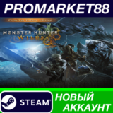 ✅ Monster Hunter Wilds Premium Deluxe Edition Steam АКК