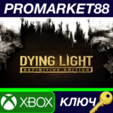 ⭐Dying Light: Definitive Edition XBOX One КЛЮЧ 🔑GLOBAL