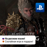 🎮 Black Myth: Wukong (PS5) | П2-П3