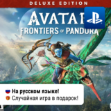 🎮 Avatar: Frontiers Of Pandora Deluxe (PS5) | П2-П3