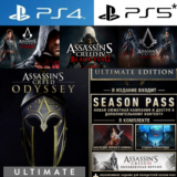 AC Odyssey ULTIMATE+Triple Pack PS4|5*П3 Аренда от 15 д