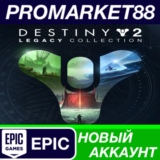 ✅ Destiny 2 - Legacy Collection (2023) Epic Games АККАУ