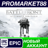 ✅ Star Wars Battlefront Ultimate Edition Epic Games АКК