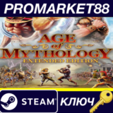 ⭐ Age of Mythology: Extended Edition + Tale of the Drag