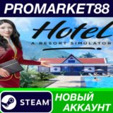 ✅ Hotel: A Resort Simulator Steam АККАУНТ +ПОЧТА🟢