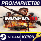 ⭐Mafia III Definitive Edition RU Steam КЛЮЧ 🔑РОССИЯ
