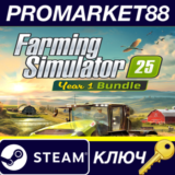 ⭐ Farming Simulator 25 - Year 1 Bundle EU Steam КЛЮЧ
