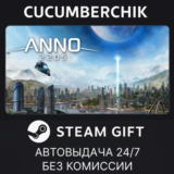 Anno 2205✅STEAM GIFT AUTO✅RU/УКР/КЗ/СНГ