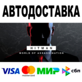 HITMAN 3 World of Assassination DELUXE 🔵 Все регионы