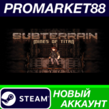✅ Subterrain: Mines of Titan Steam АККАУНТ +ПОЧТА🟢