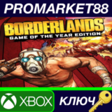 ⭐ Borderlands Game of the Year Edition AR XBOX One / Xb
