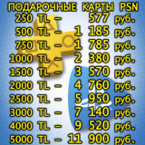 GIFT КАРТА|КОД ПОПОЛНЕНИЯ ЛИР-TL|ПОДПИСКА DELUXE|ТУРЦИЯ