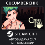 Coffee Talk✅STEAM GIFT AUTO✅RU/УКР/КЗ/СНГ