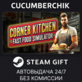 Corner Kitchen Fast Food Simulator✅STEAM GIFT AUTO✅