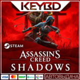 Assassin's Creed Shadows · Standard/Deluxe · Steam RU