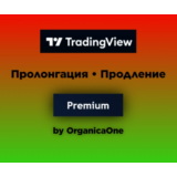 🟢 TradingView PREMIUM • Оригинал 🌐 365 дней