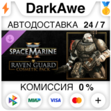 Warhammer 40,000: Space Marine 2 Raven Guard Cosmetic⚡️