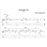 Зимний сон - АЛСУ