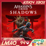 ❗Assassin’s Creed Shadows❗XBOX SERIES XS🔑КЛЮЧ СРАЗУ❗