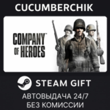 Company of Heroes✅STEAM GIFT AUTO✅RU/УКР/КЗ/СНГ
