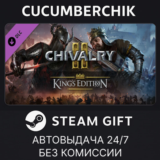 Chivalry 2 - King's Edition✅STEAM GIFT AUTO✅RU/УКР/СНГ