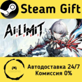🚀 AI LIMIT 🤖 Steam Gift РФ/КЗ/др. ⚡ Автодоставка