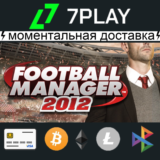 Football Manager 2012 - Оффлайн Steam [24/7]