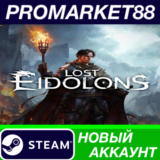 ✅ Lost Eidolons Steam АККАУНТ НОВЫЙ +ПОЧТА🟢