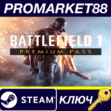 ⭐Battlefield 1 - Premium Pass Steam КЛЮЧ 🔑GLOBAL