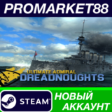 ✅ Ultimate Admiral: Dreadnoughts Steam АККАУНТ +ПОЧТА