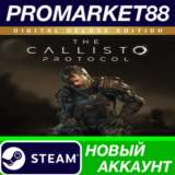 ✅ The Callisto Protocol Digital Deluxe Edition Steam АК