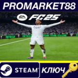 ⭐ EA SPORTS FC 25 US Steam КЛЮЧ 🔑 США