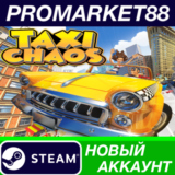 ✅ Taxi Chaos Steam АККАУНТ НОВЫЙ +ПОЧТА🟢