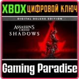 ❗ASSASSIN’S CREED SHADOWS Digital 😈СРАЗУ😈XBOX X|S🔑