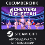 Cheaters Cheetah✅STEAM GIFT AUTO✅RU/УКР/КЗ/СНГ